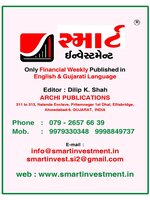 SMART INVESTMENT -Gujarati
